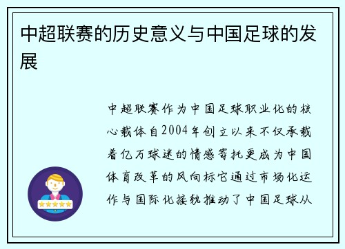 中超联赛的历史意义与中国足球的发展