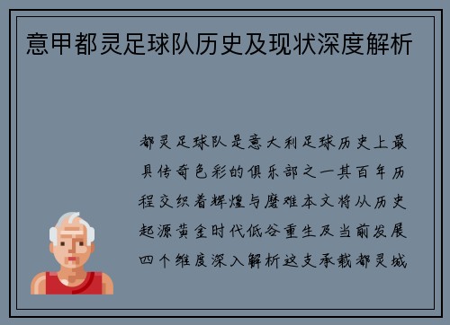 意甲都灵足球队历史及现状深度解析